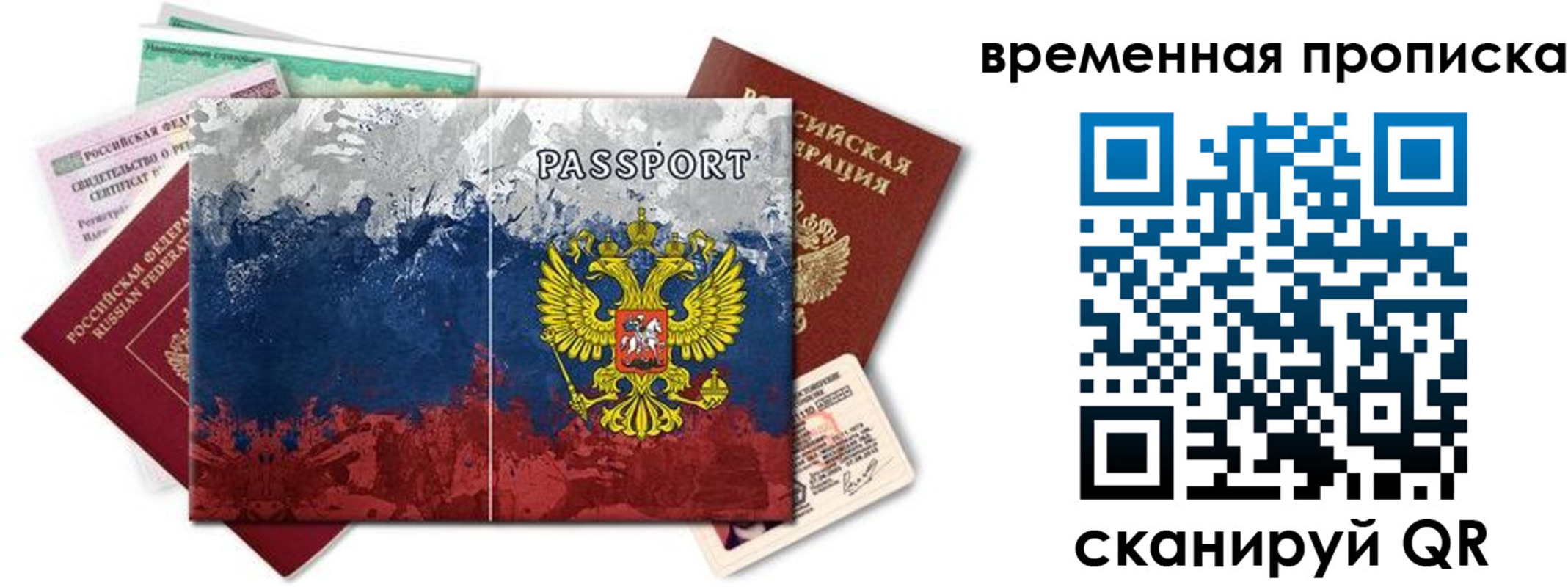 прописка 2025 в Чите
