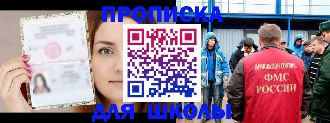 прописка в Чите