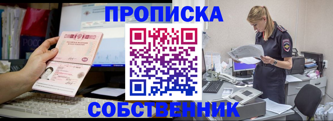 временная регистрация недорого в Чите