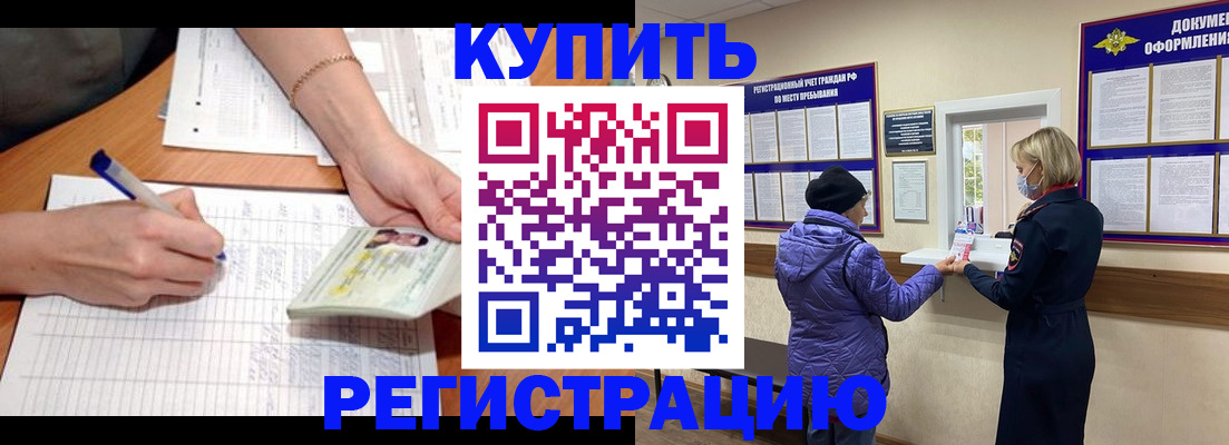 временная регистрация законно в Чите