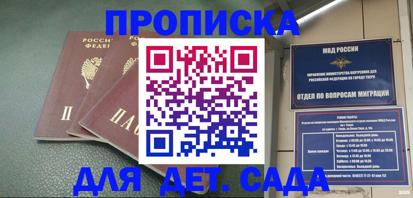 прописка гарантия в Чите