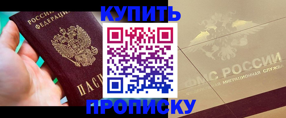 прописка в квартире в Чите