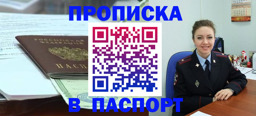 прописка поиск в Чите