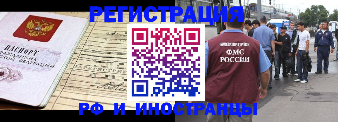 прописка для военкомата в Чите