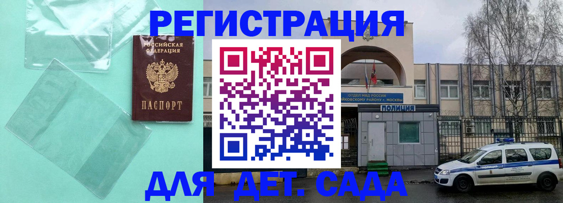 прописка законно в Чите
