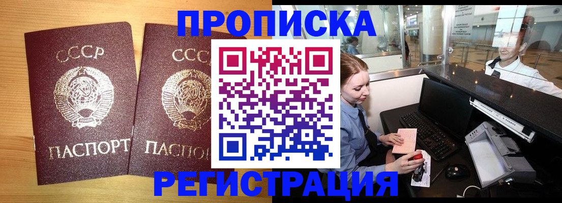 прописка для военкомата в Чите