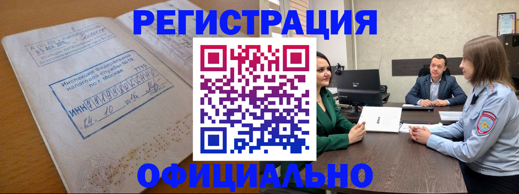 прописка ребенка в Чите